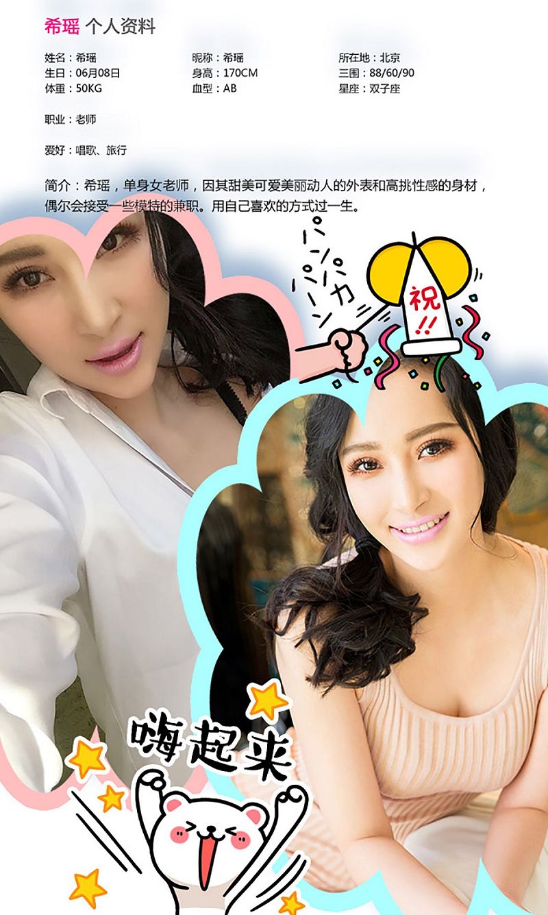 图片[2]-[爱尤物Ugirls] NO.284 希瑶 空姐日记-芒果图库