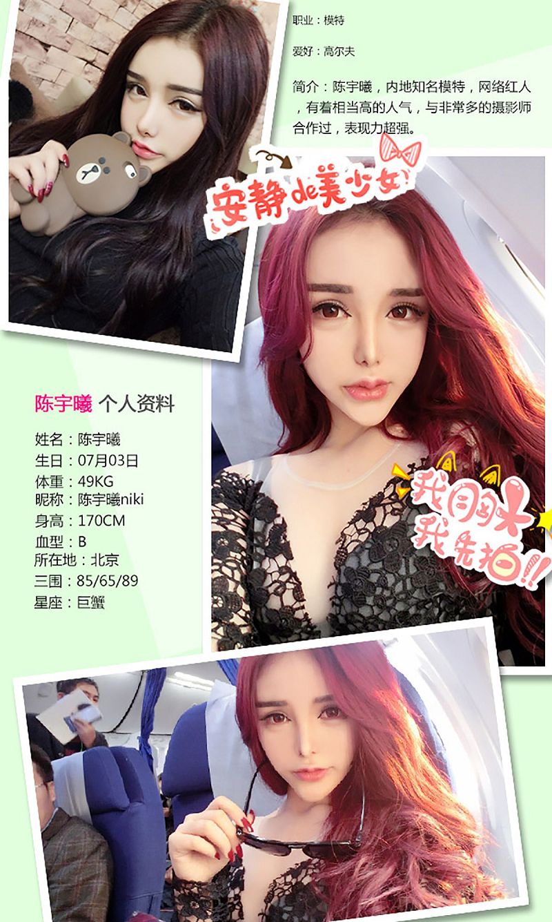 图片[2]-[爱尤物Ugirls] NO.285 陈宇曦 女妖与女王-芒果图库