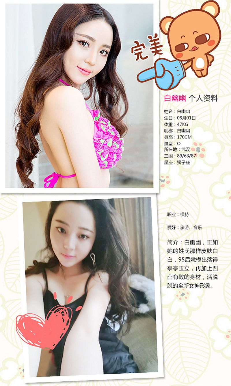 图片[2]-[爱尤物Ugirls] NO.295 白幽幽 灵动清纯 婀娜精美-芒果图库