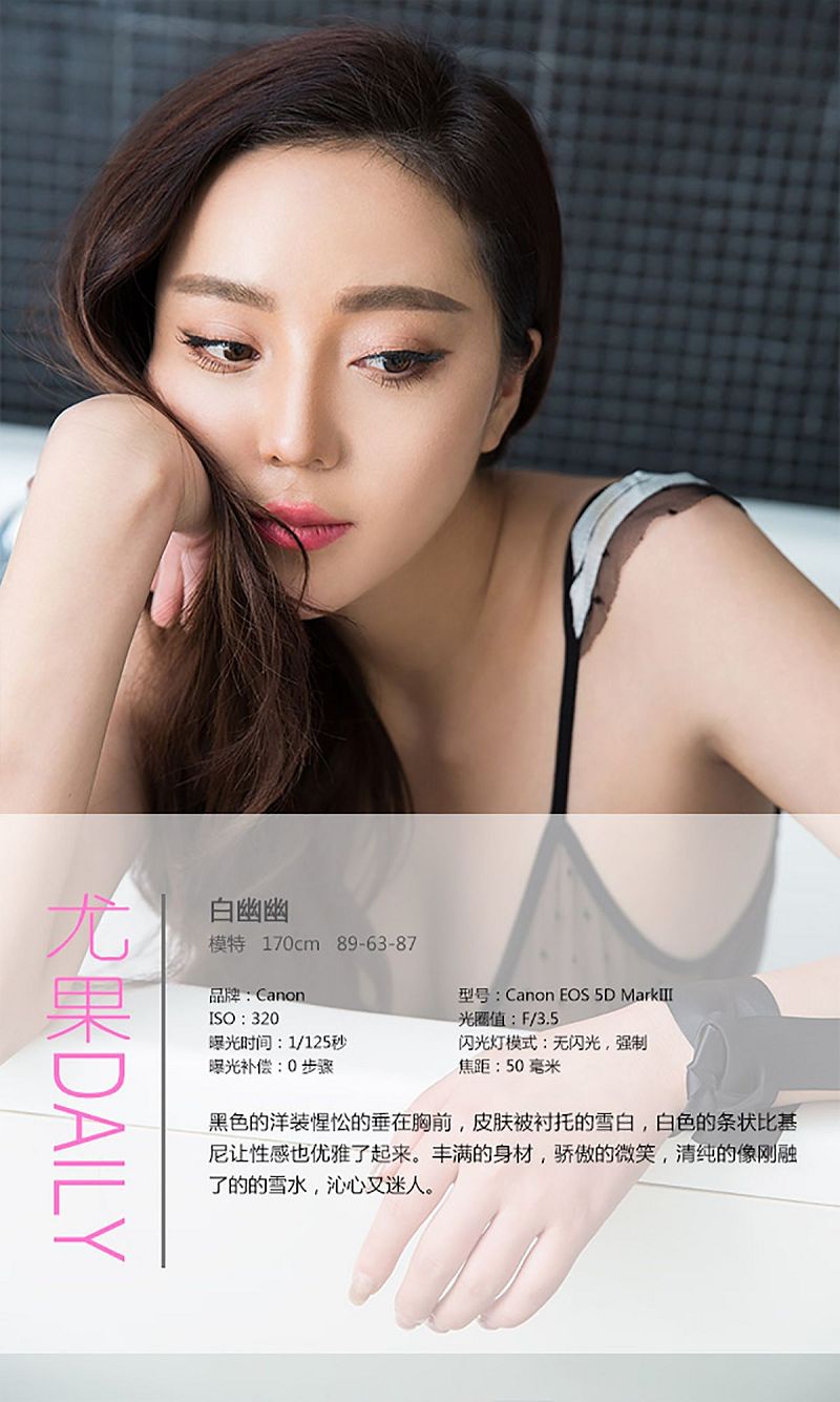 图片[4]-[爱尤物Ugirls] NO.295 白幽幽 灵动清纯 婀娜精美-芒果图库