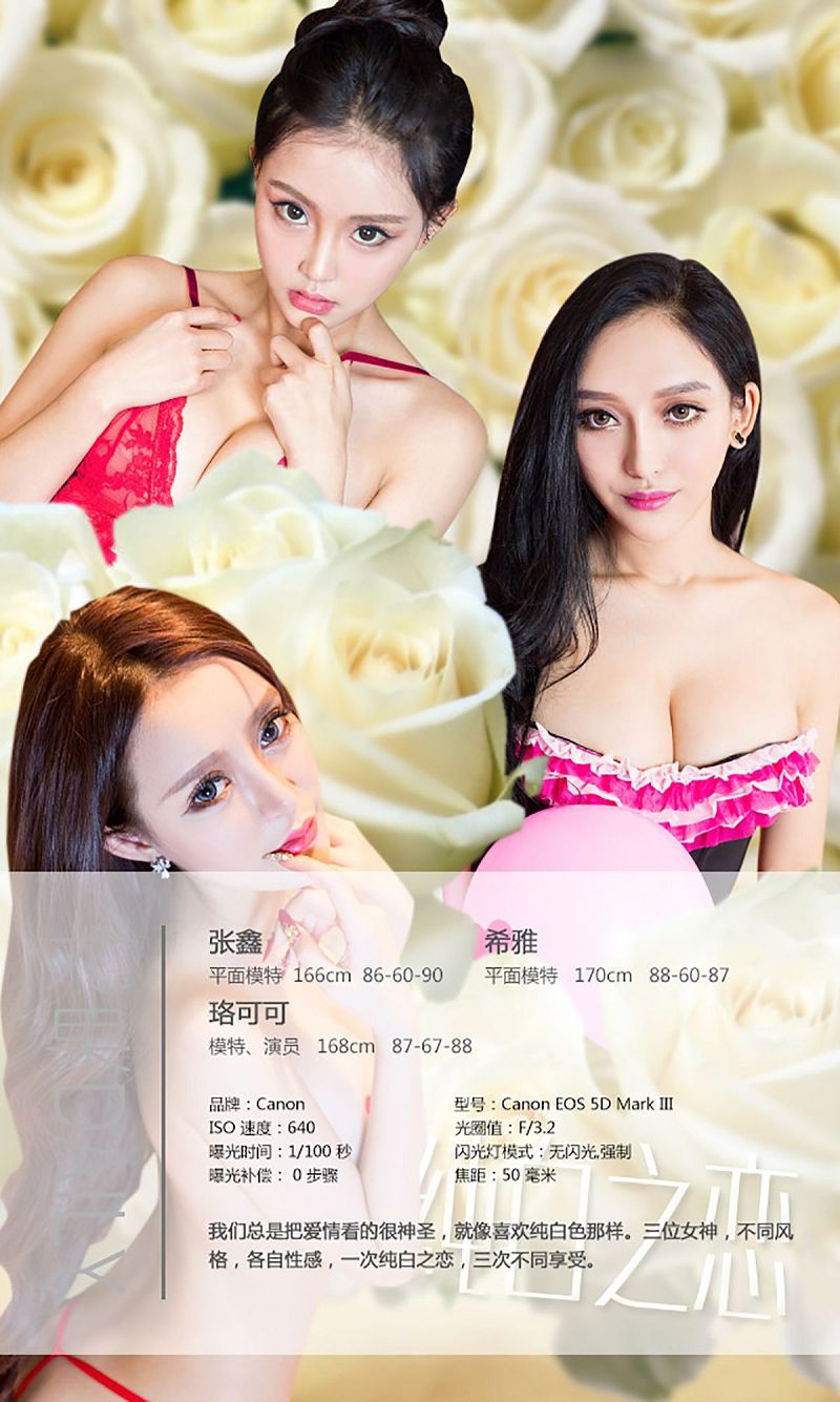 图片[5]-[爱尤物Ugirls] NO.300 白色情人节-芒果图库