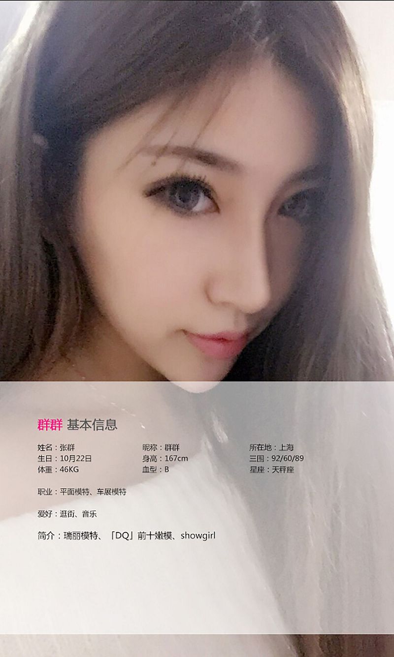 图片[2]-[爱尤物Ugirls] NO.003 群群-芒果图库