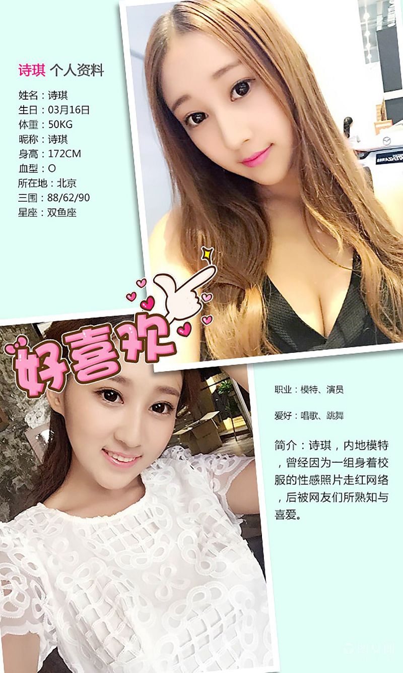 图片[2]-[爱尤物Ugirls] NO.318 诗琪 蜜糖教主纯情篇-芒果图库