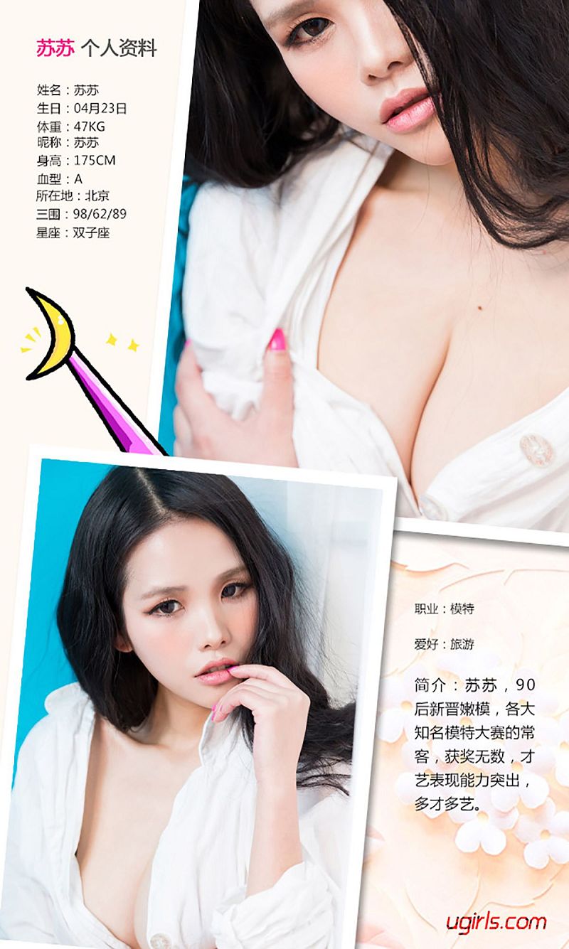 图片[2]-[爱尤物Ugirls] NO.322 苏苏 白日焰火-芒果图库