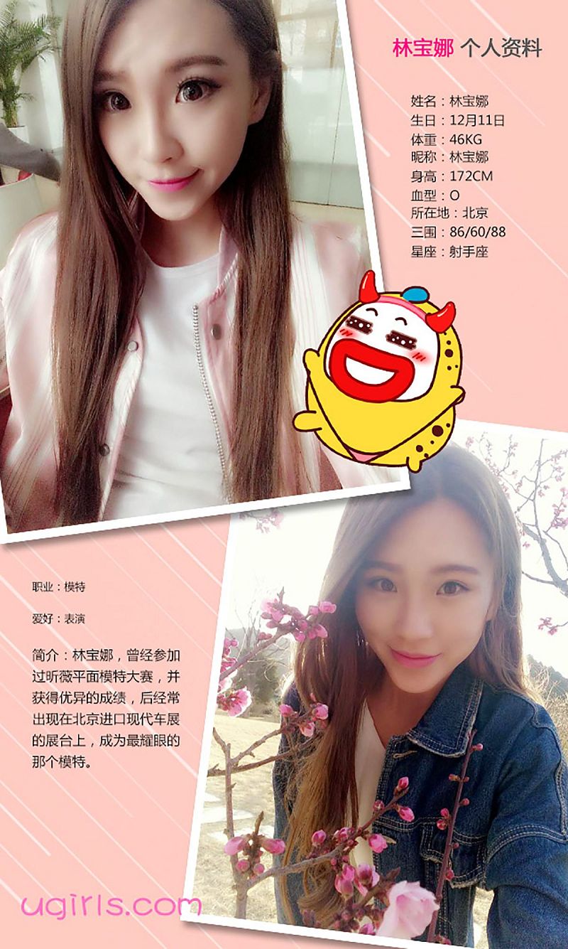 图片[2]-[爱尤物Ugirls] NO.323 林宝娜 我的可爱女孩-芒果图库