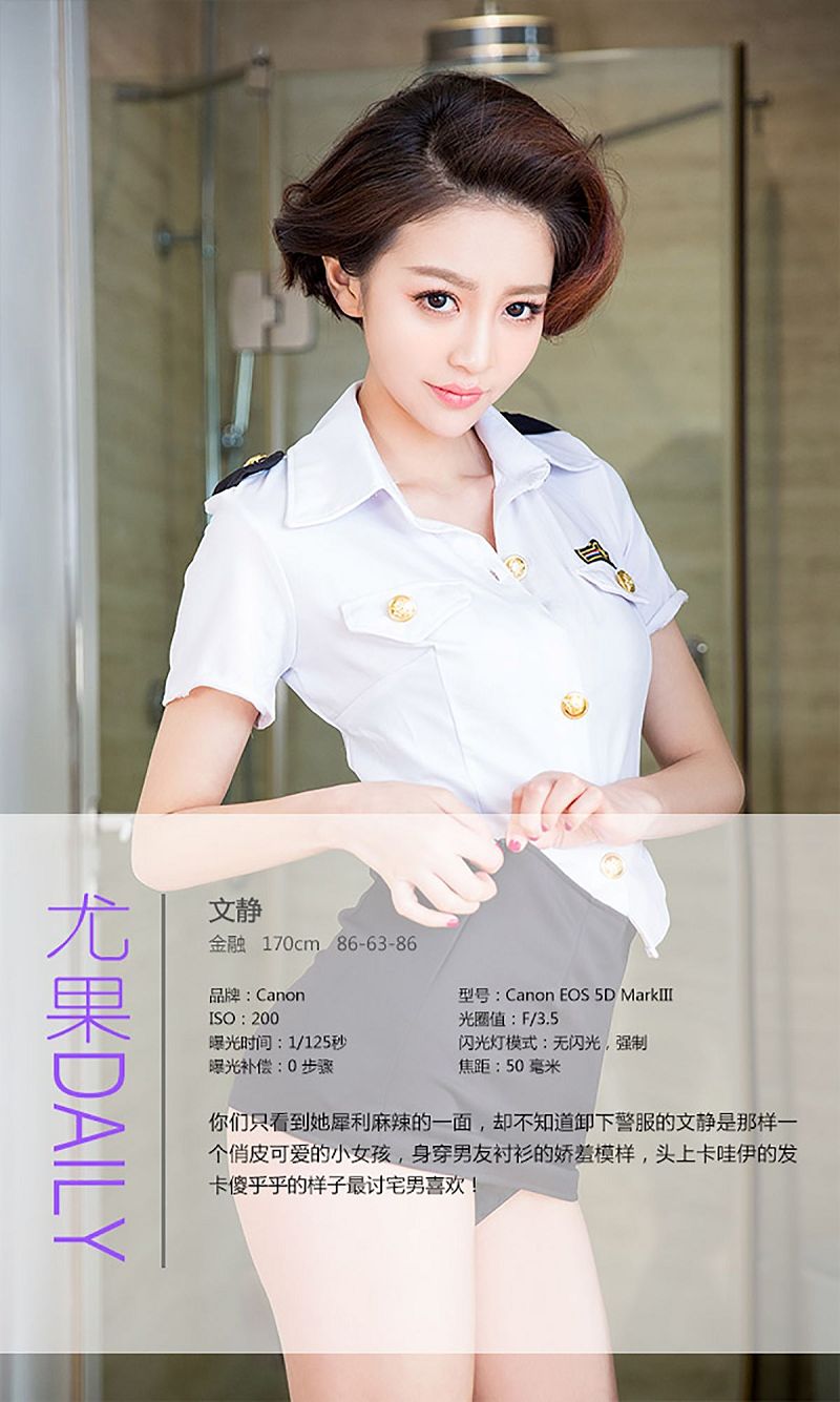 图片[4]-[爱尤物Ugirls] NO.327 文静 爱上女警花-芒果图库