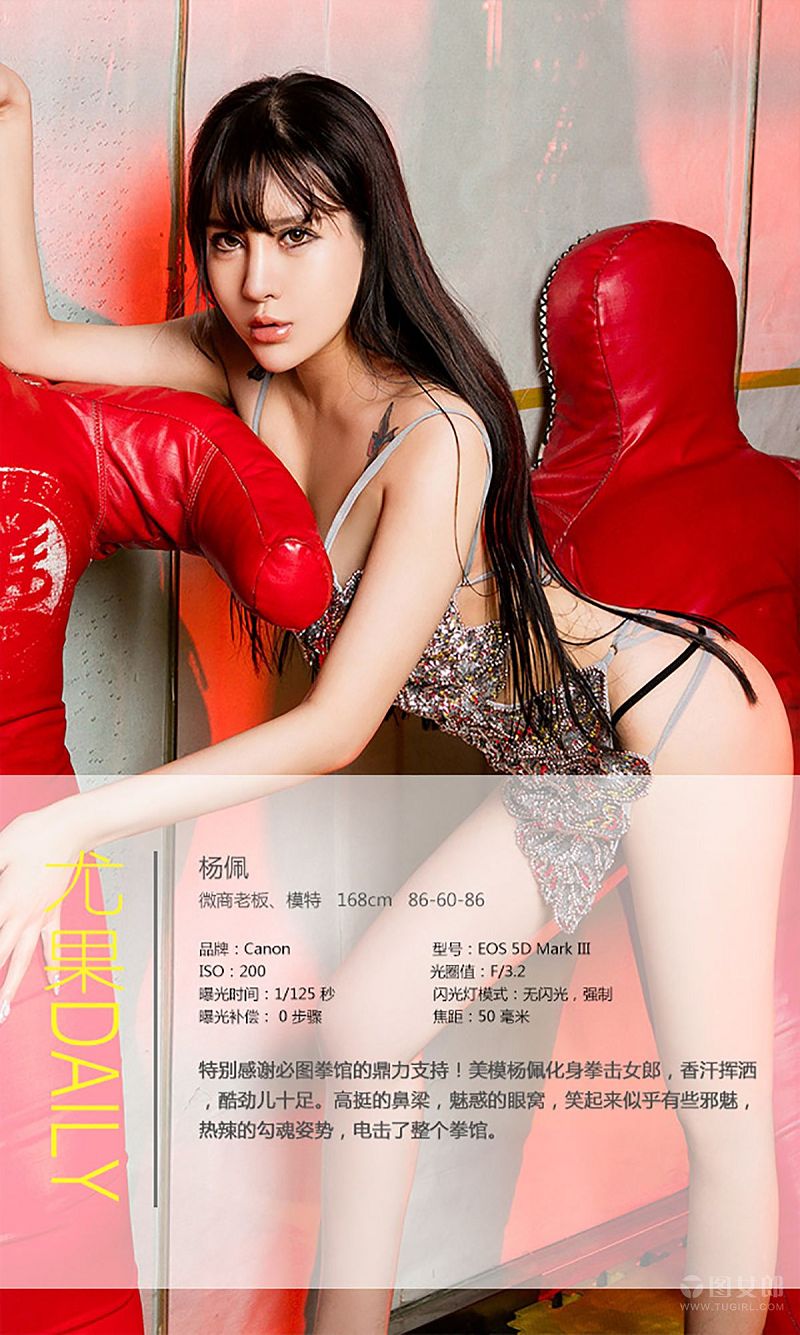 图片[4]-[爱尤物Ugirls] NO.330 杨佩 出拳女郎-芒果图库