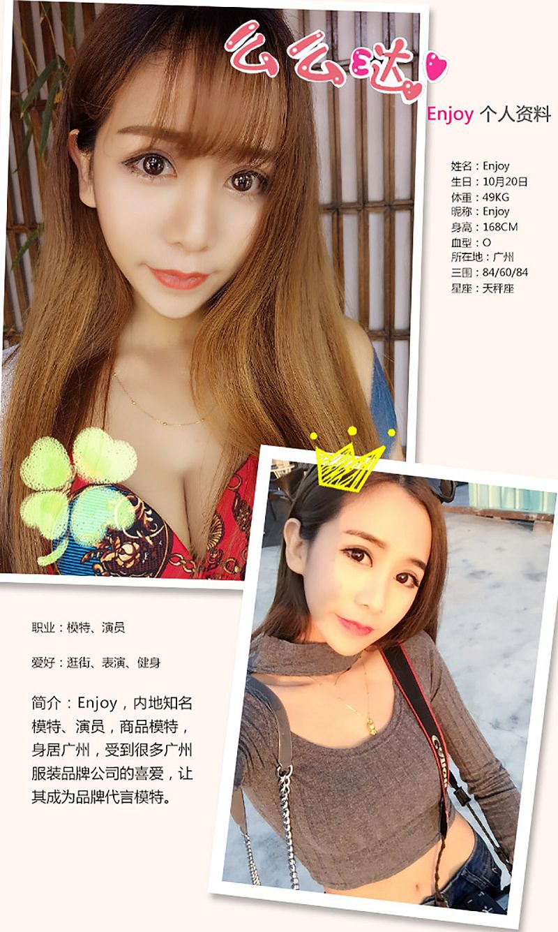 图片[2]-[爱尤物Ugirls] NO.333 Enjoy 蜜饯晴天-芒果图库