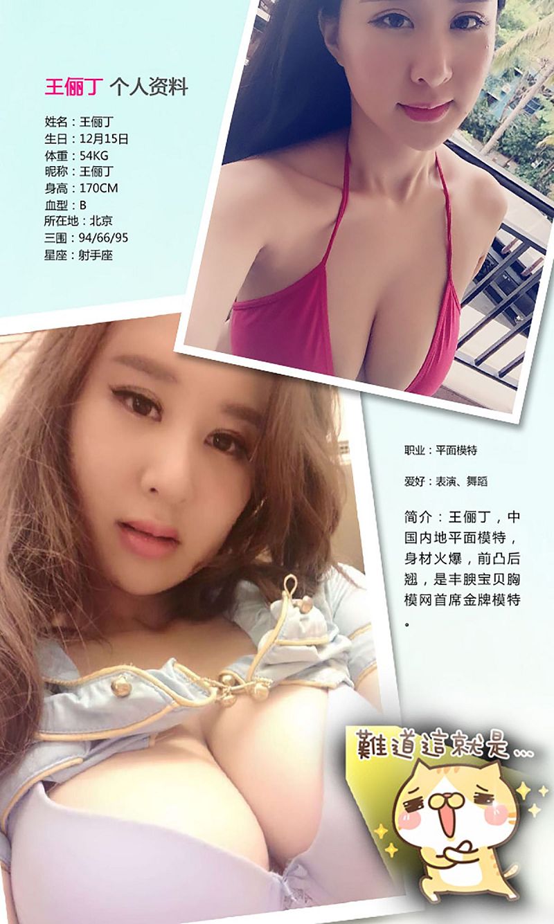 图片[2]-[爱尤物Ugirls] NO.336 王俪丁 桃羞美人-芒果图库