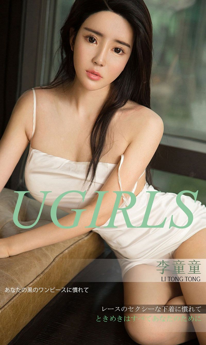 [爱尤物Ugirls] NO.1303 李童童-芒果图库