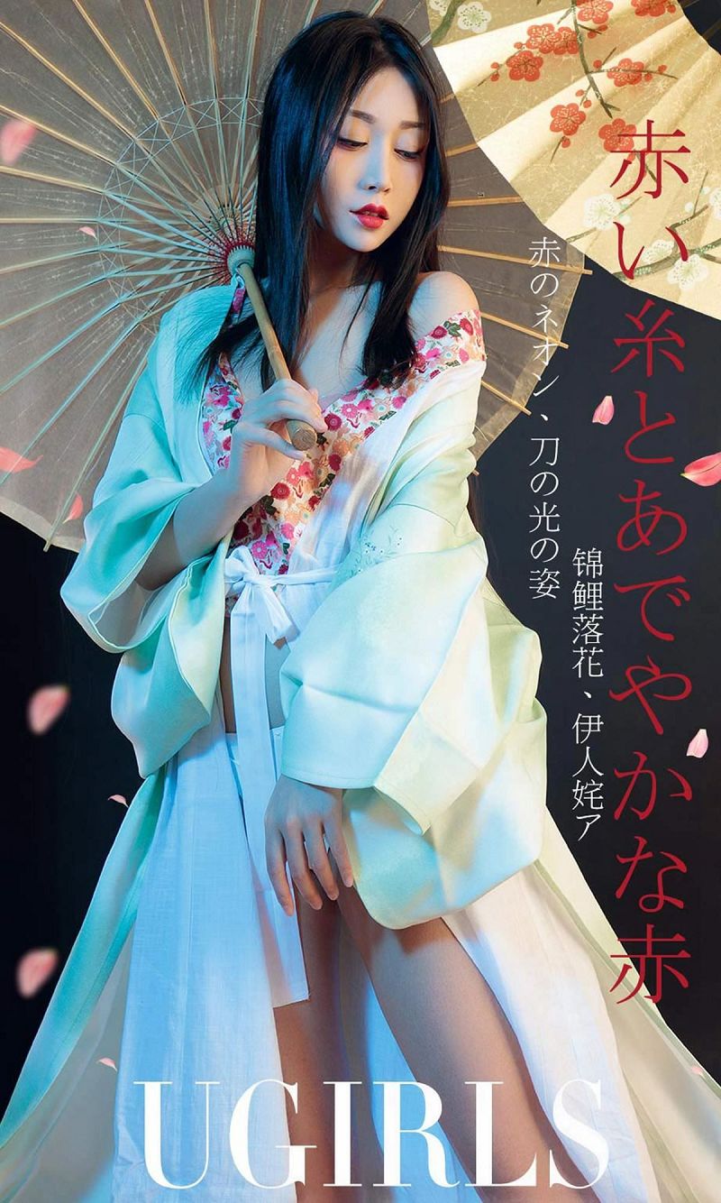 [爱尤物Ugirls] NO.1366 豌豆公主 姹紫嫣红-芒果图库