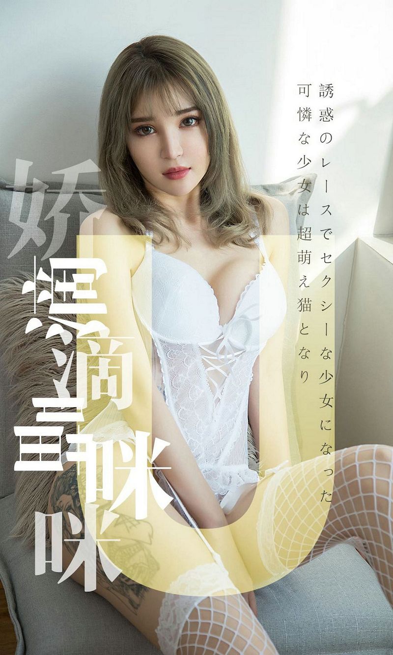 [爱尤物Ugirls] NO.1416 波鱼-芒果图库