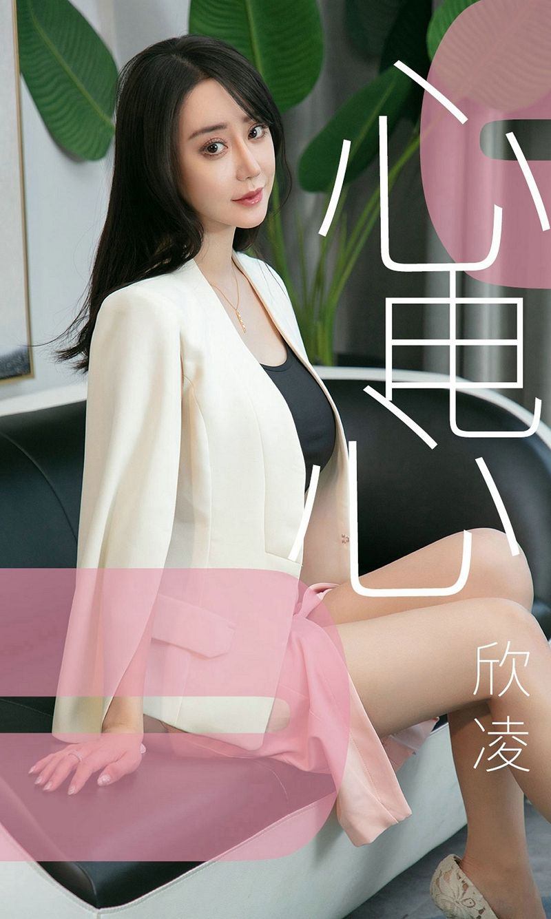 [爱尤物Ugirls] NO.1458 欣凌 心电心-芒果图库