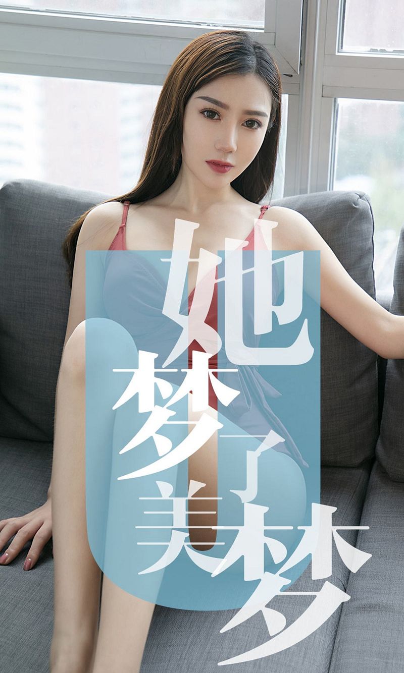 [爱尤物Ugirls] NO.1468 她梦了美梦 陈梦-芒果图库