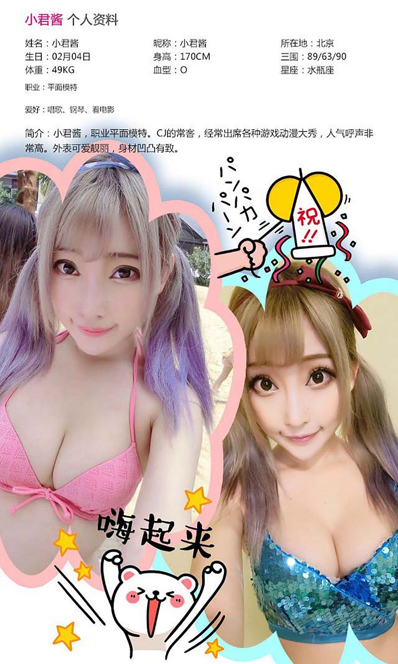 图片[2]-[爱尤物Ugirls] NO.358 小君酱 少女系角色扮演-芒果图库