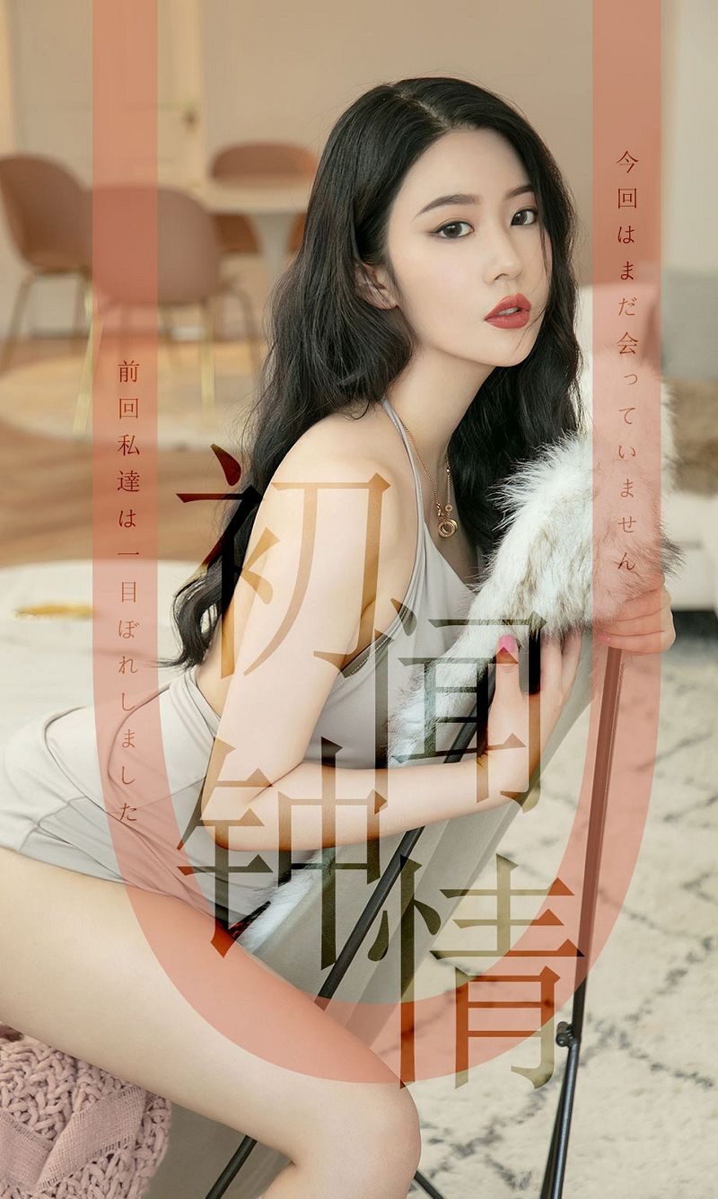 [爱尤物Ugirls] NO.1514 钟晴-芒果图库