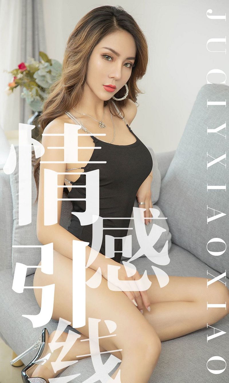 [爱尤物Ugirls] NO.1526 Juicy xiaoxiao-芒果图库