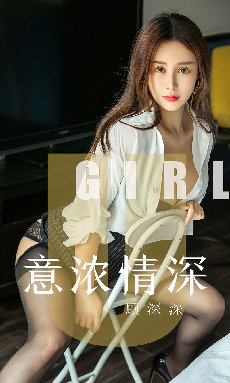[爱尤物Ugirls] NO.1537 顾深深-芒果图库