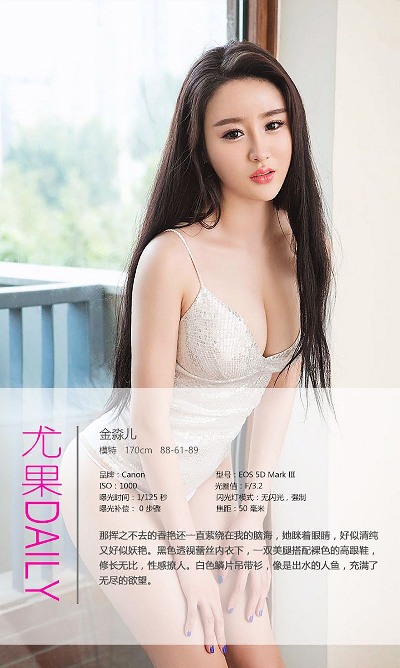 图片[3]-[爱尤物Ugirls] NO.364 金淼儿 彼女情节-芒果图库