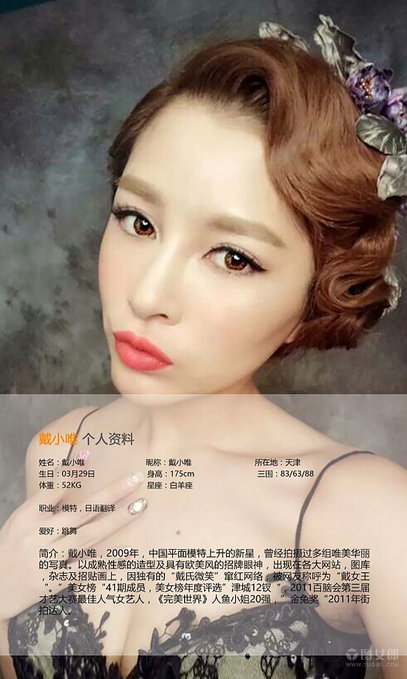 [爱尤物Ugirls] NO.366 戴小唯 小女人-芒果图库