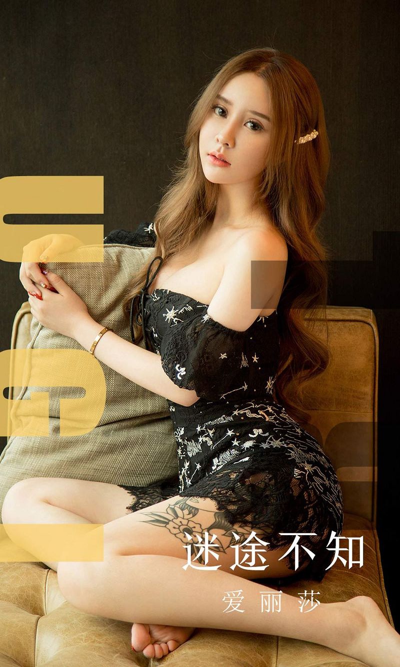 [爱尤物Ugirls] NO.1560 爱丽莎 迷途不知-芒果图库