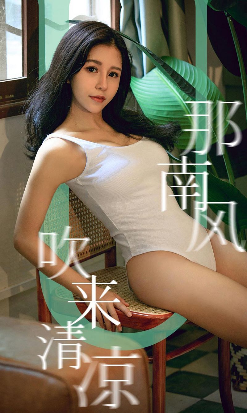 [爱尤物Ugirls] NO.1571 奥莉-芒果图库