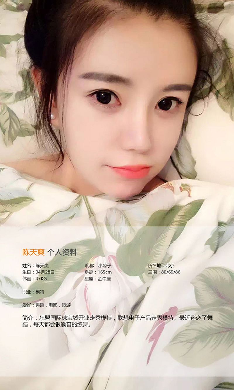 图片[2]-[爱尤物Ugirls] NO.369 陈天爽 小凉子-芒果图库
