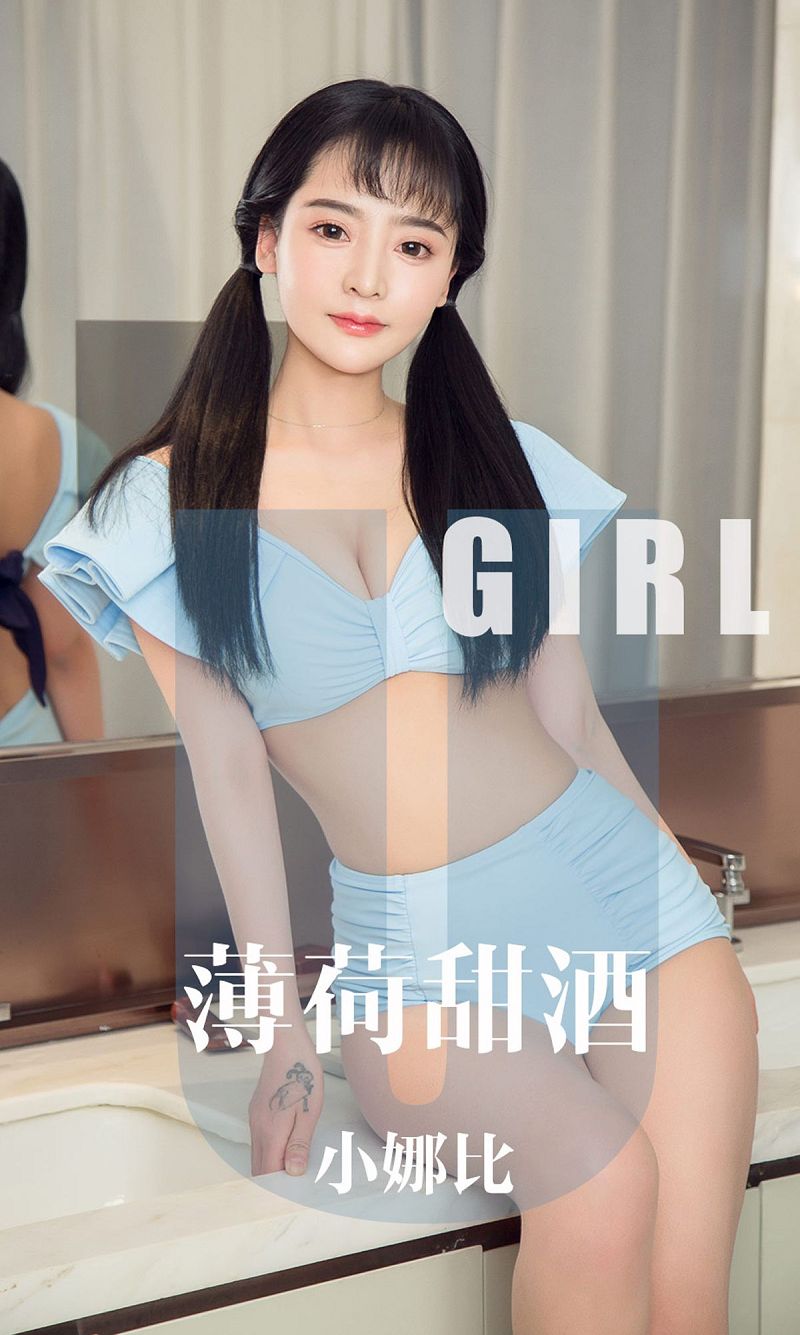 [爱尤物Ugirls] NO.1613 小娜比-芒果图库