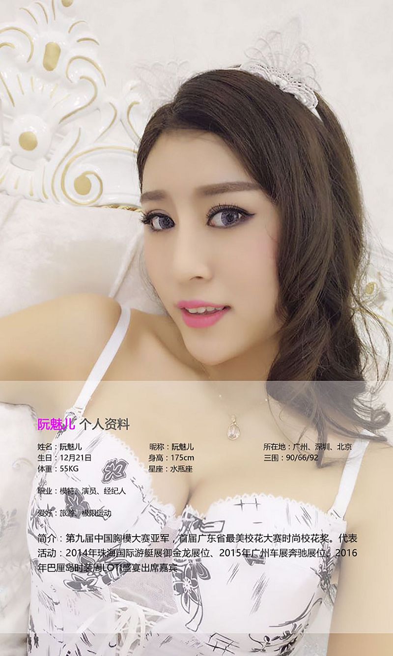 [爱尤物Ugirls] NO.377 阮魅儿-芒果图库