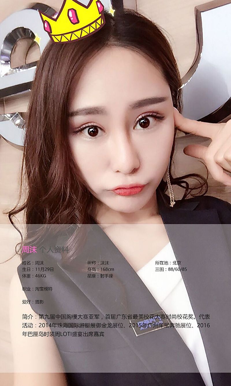 图片[2]-[爱尤物Ugirls] NO.378 周沫-芒果图库