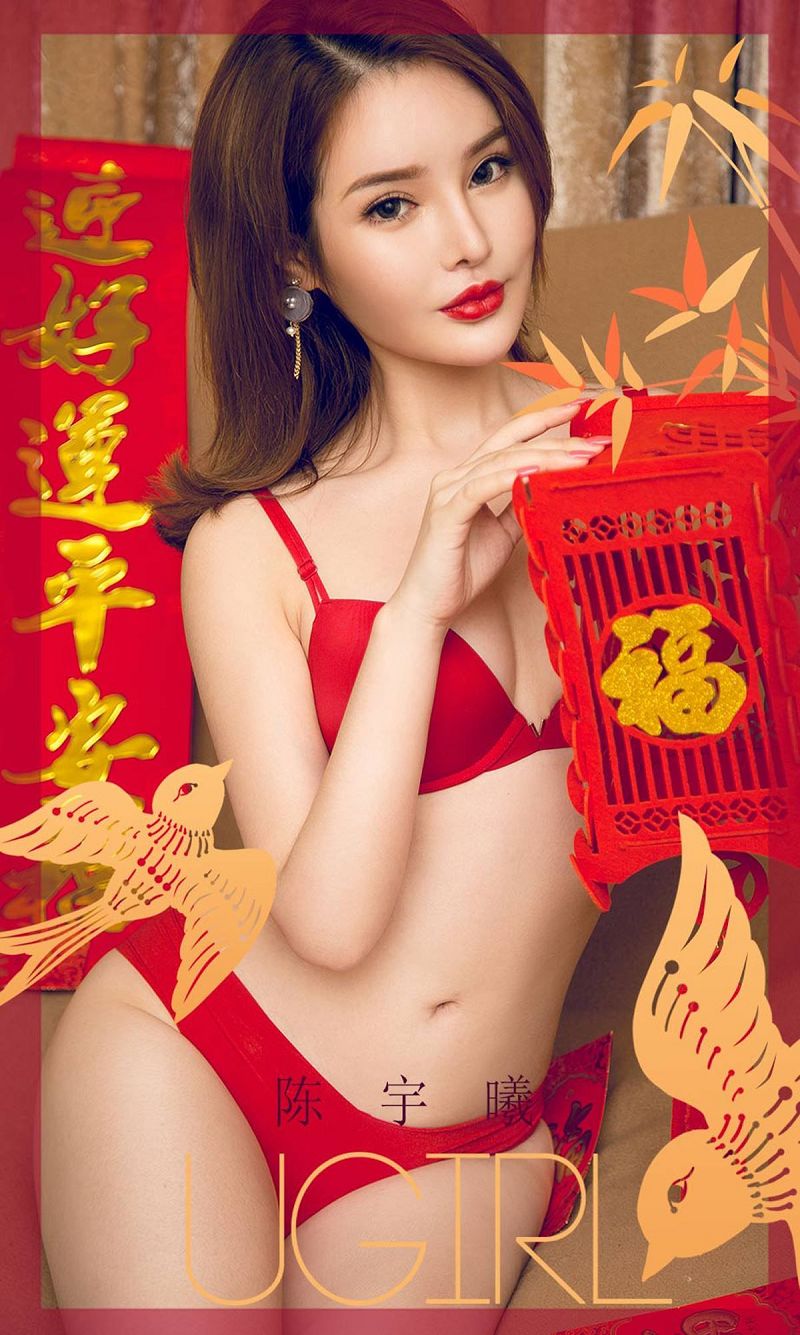 图片[5]-[爱尤物Ugirls] NO.1703 陈宇曦-芒果图库