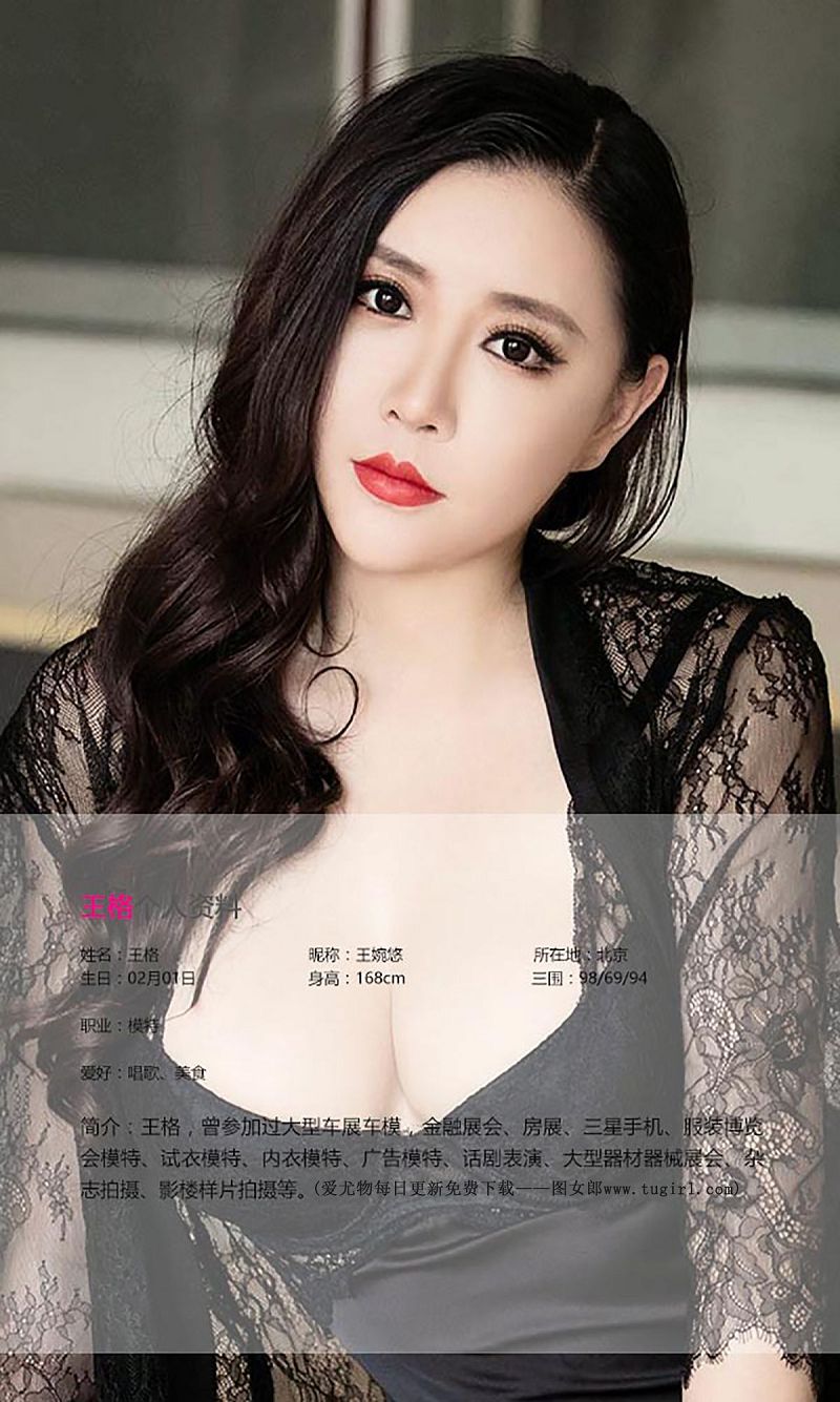 图片[2]-[爱尤物Ugirls] NO.386 王格-芒果图库