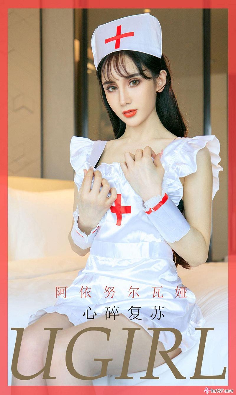 图片[8]-[爱尤物Ugirls] NO.1747 阿依努尔瓦娅-芒果图库