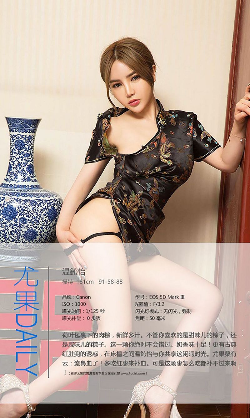 图片[4]-[爱尤物Ugirls] NO.387 温鈊怡II-芒果图库
