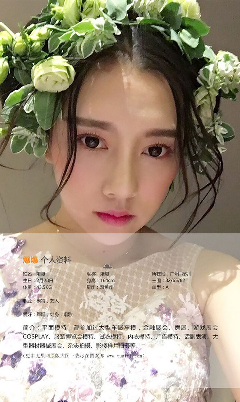 图片[2]-[爱尤物Ugirls] NO.397 爆爆-芒果图库