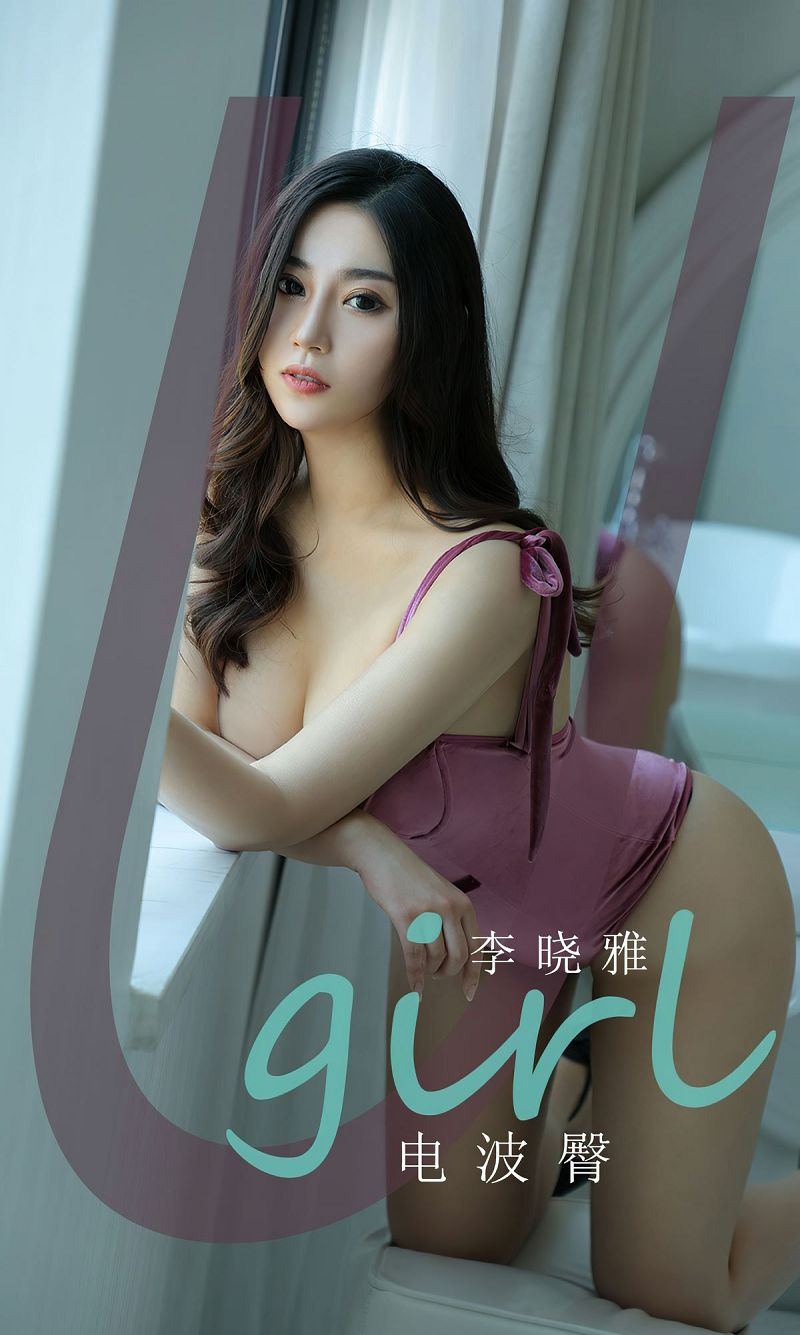 [爱尤物Ugirls] NO.1828 李晓雅-芒果图库