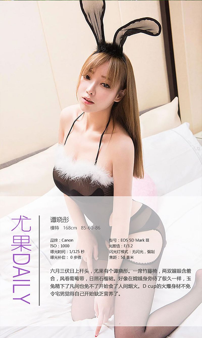 图片[4]-[爱尤物Ugirls] NO.401 谭晓彤II-芒果图库