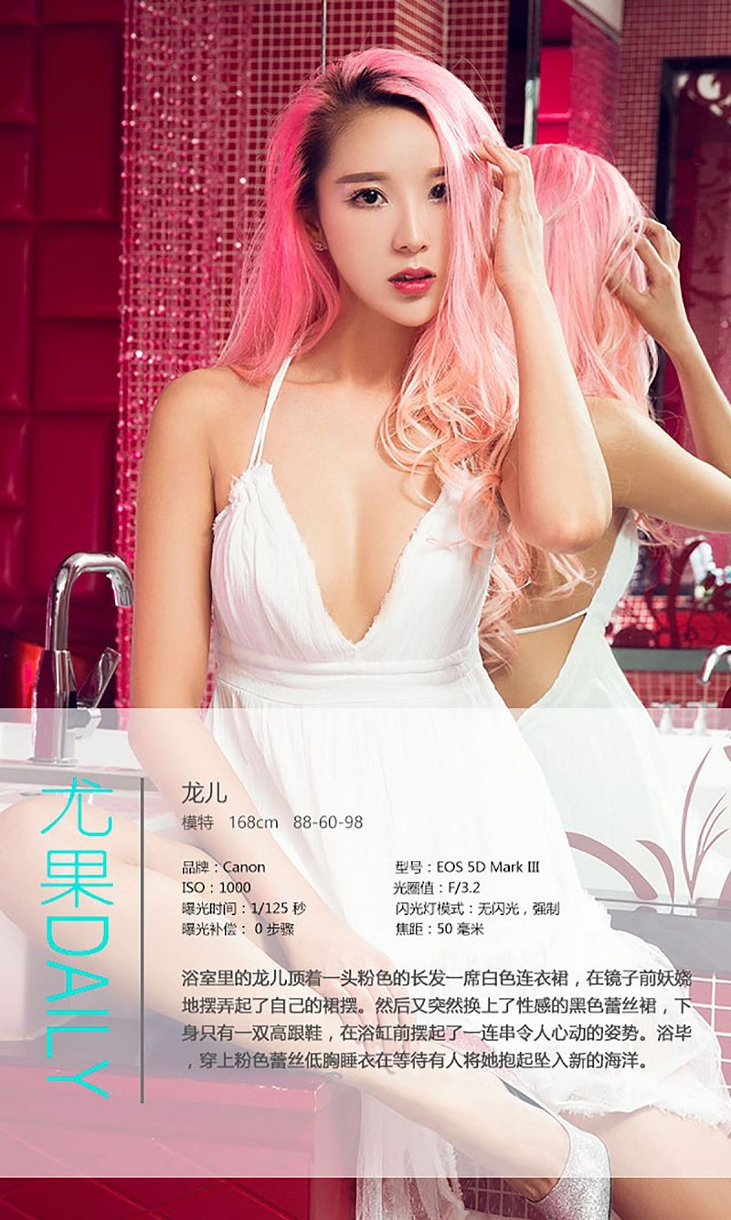 图片[4]-[爱尤物Ugirls] NO.410 龙儿-芒果图库