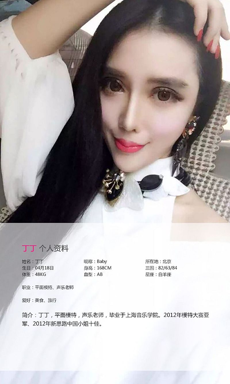 图片[2]-[爱尤物Ugirls] NO.041 丁丁 媚眼萌妹 香艳诱惑-芒果图库