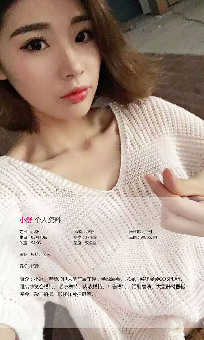 图片[2]-[爱尤物Ugirls] NO.414 小舒-芒果图库