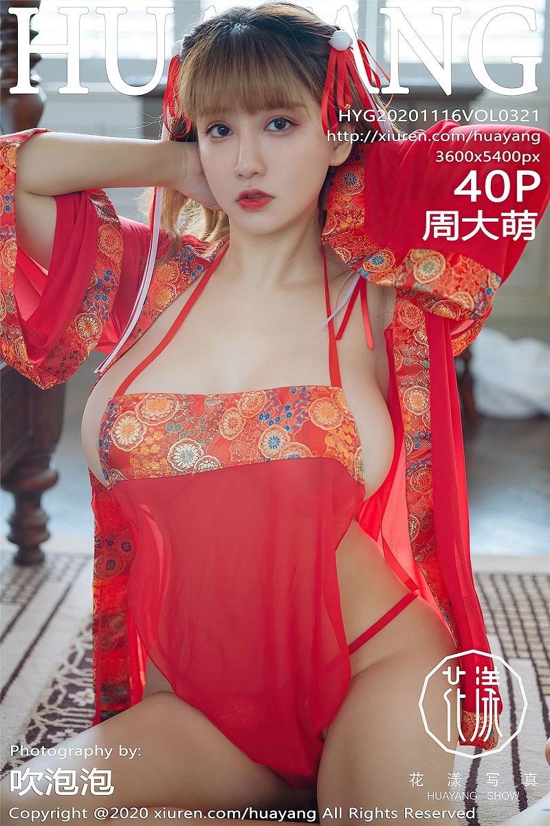 [HuaYang美女] 2020.11.16 NO.321 周大萌-芒果图库