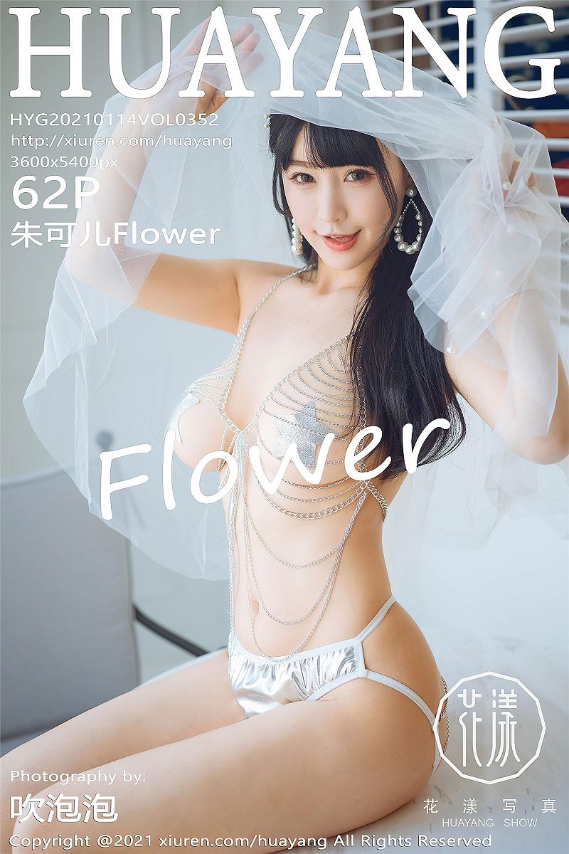 [HuaYang美女] 2021.01.14 NO.352 朱可儿Flower-芒果图库