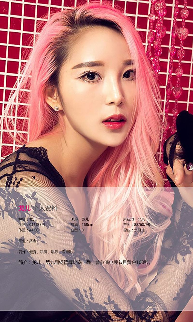 图片[2]-[爱尤物Ugirls] NO.432 粉色变奏曲 龙儿II-芒果图库