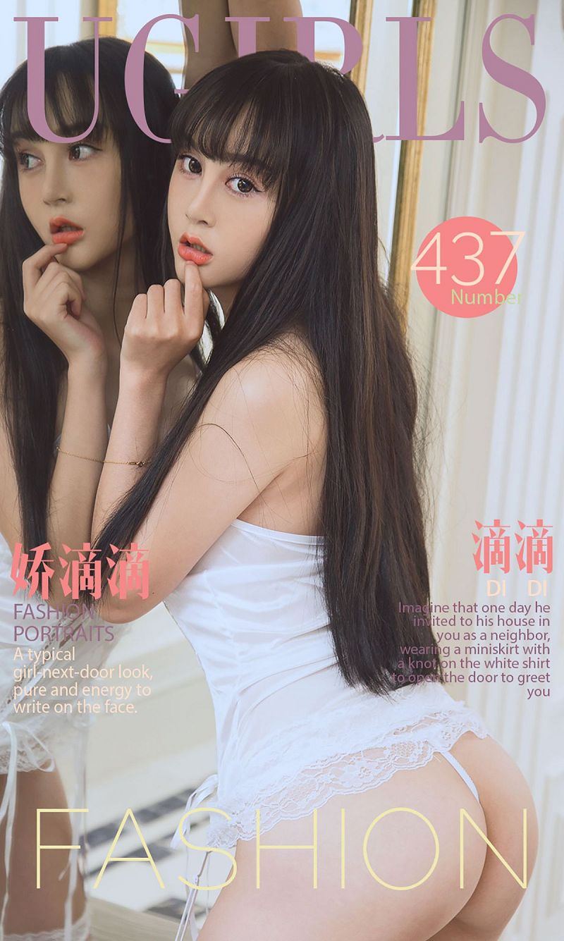 [爱尤物Ugirls] NO.437 娇滴滴 滴滴-芒果图库