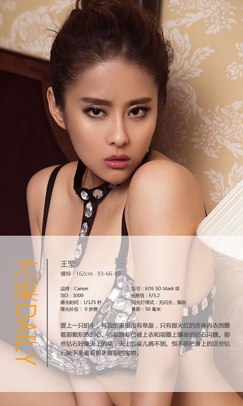 图片[4]-[爱尤物Ugirls] NO.438 钻石钻石亮晶晶 王莹-芒果图库