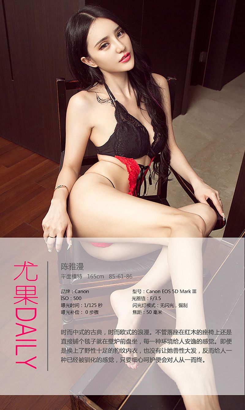 图片[4]-[爱尤物Ugirls] NO.441 红与黑 陈雅漫-芒果图库