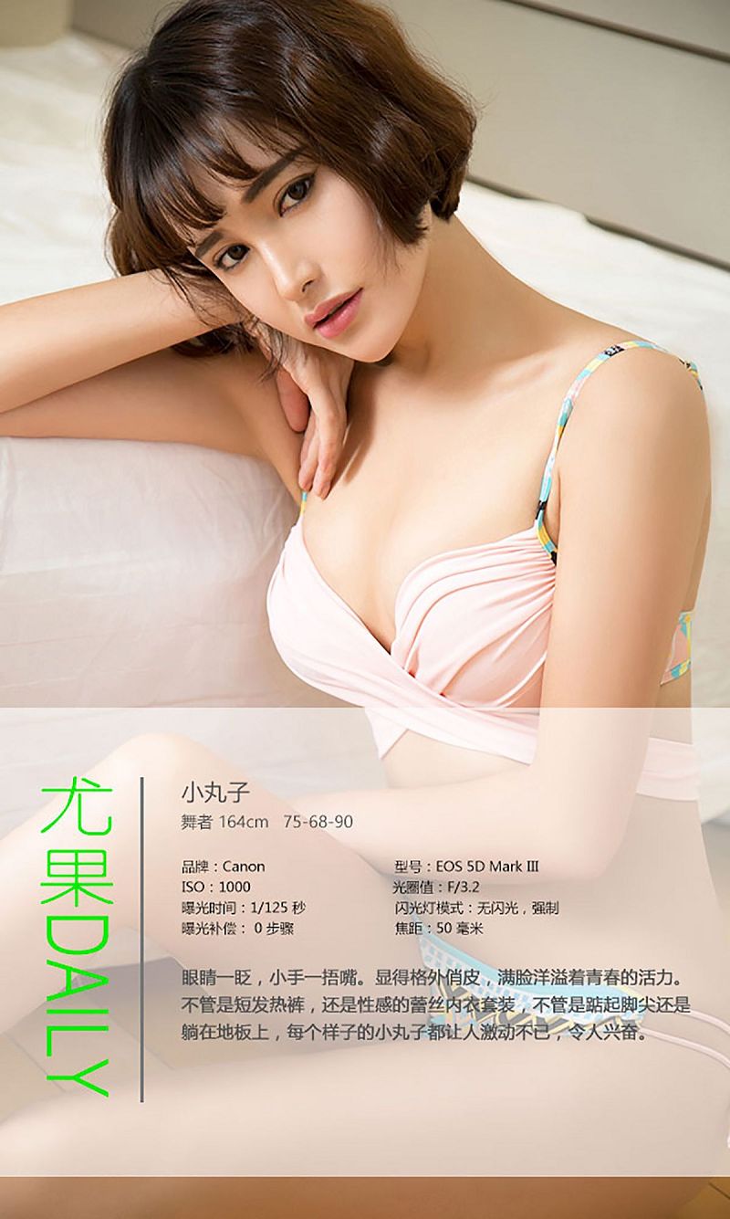 图片[4]-[爱尤物Ugirls] NO.450 小丸子-芒果图库