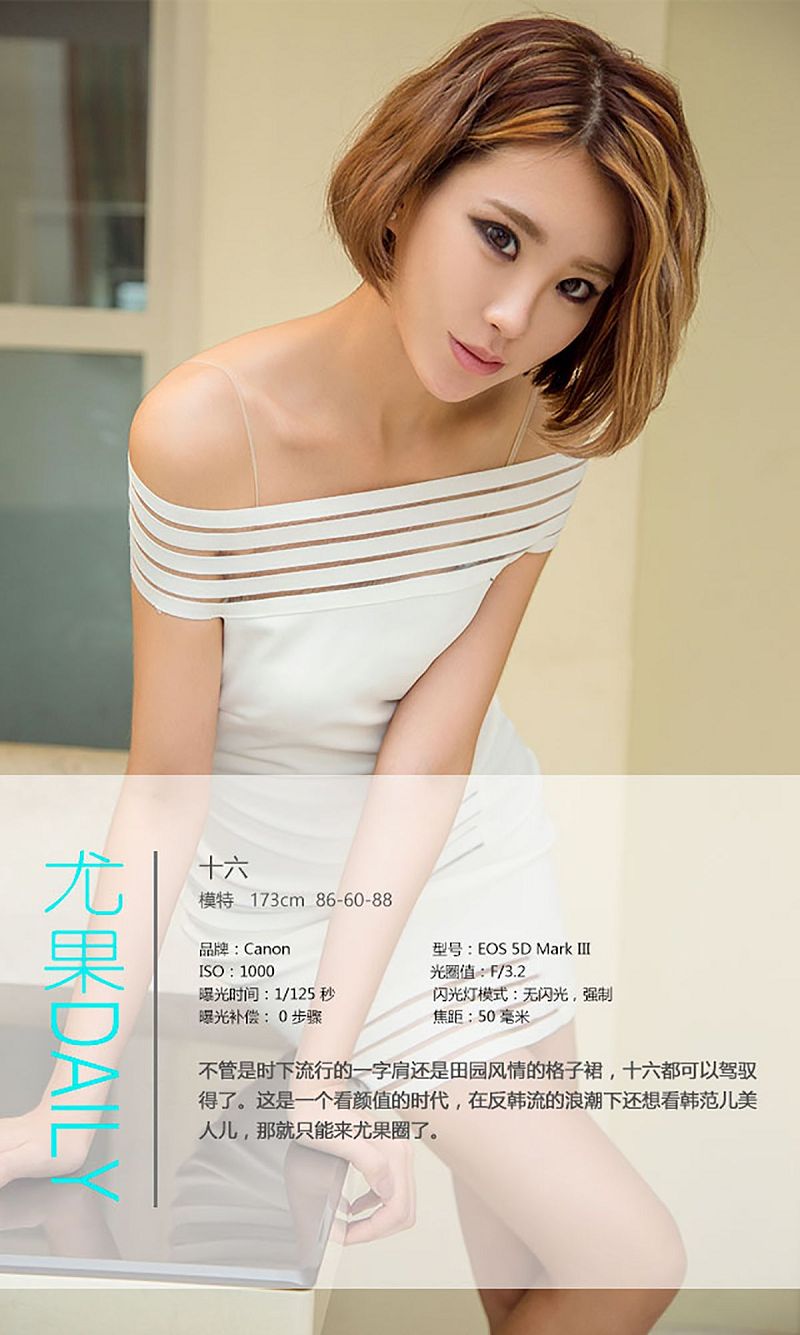 图片[4]-[爱尤物Ugirls] NO.457 十六-芒果图库