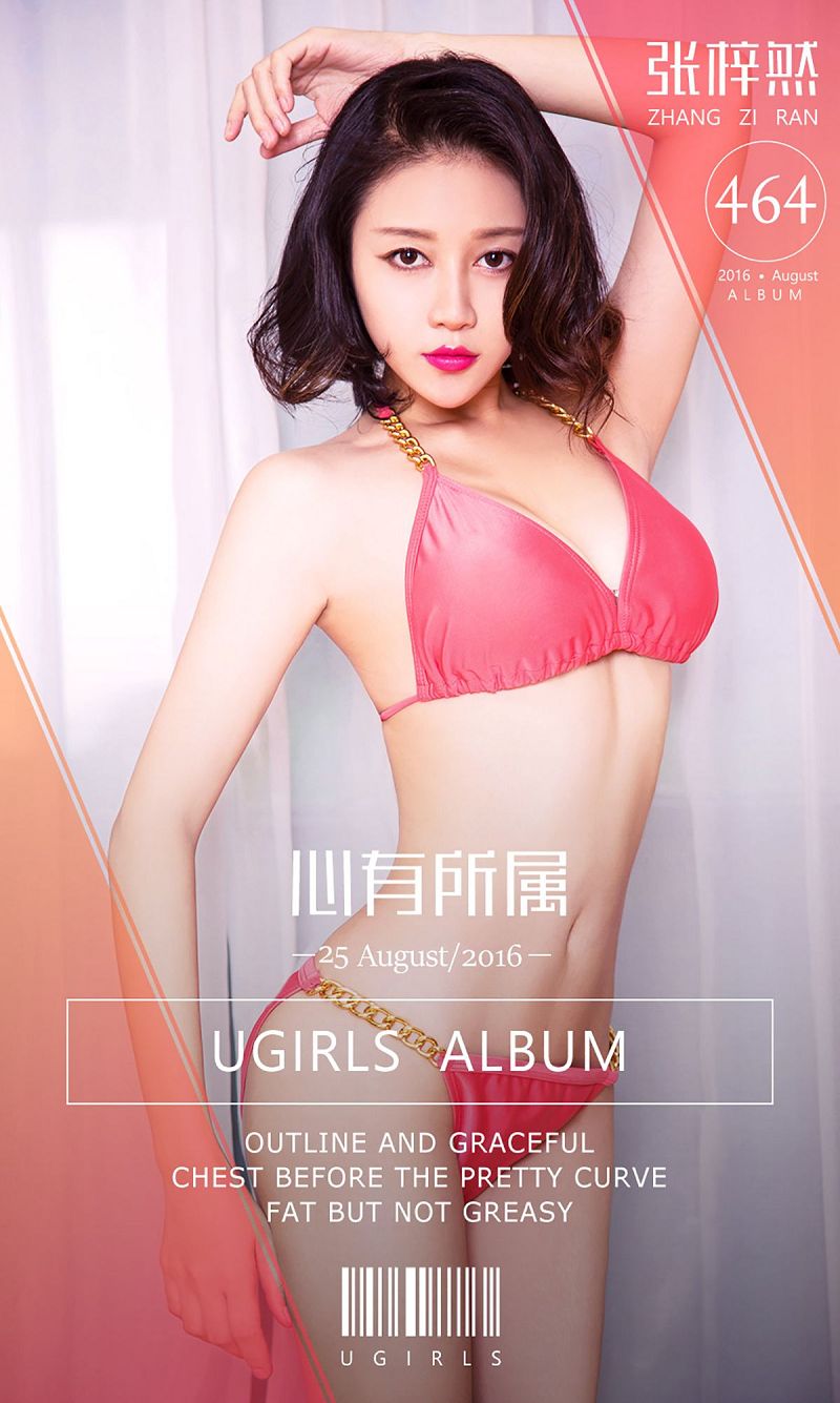 [爱尤物Ugirls] NO.464 张梓然-芒果图库