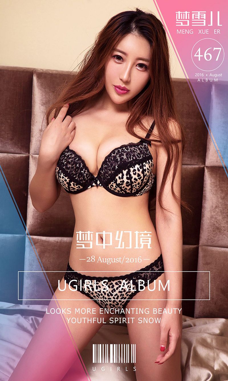 [爱尤物Ugirls] NO.467 梦中幻境 梦雪儿-芒果图库